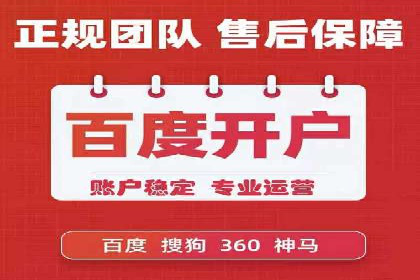 百度竞价个人开户常见问题解答